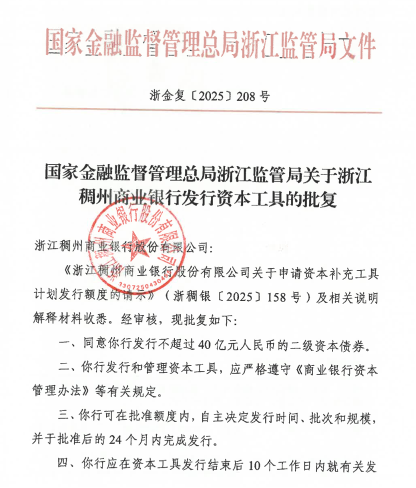 中小銀行加速回血  上半年發(fā)行“二永債”超1500億元 第4張
